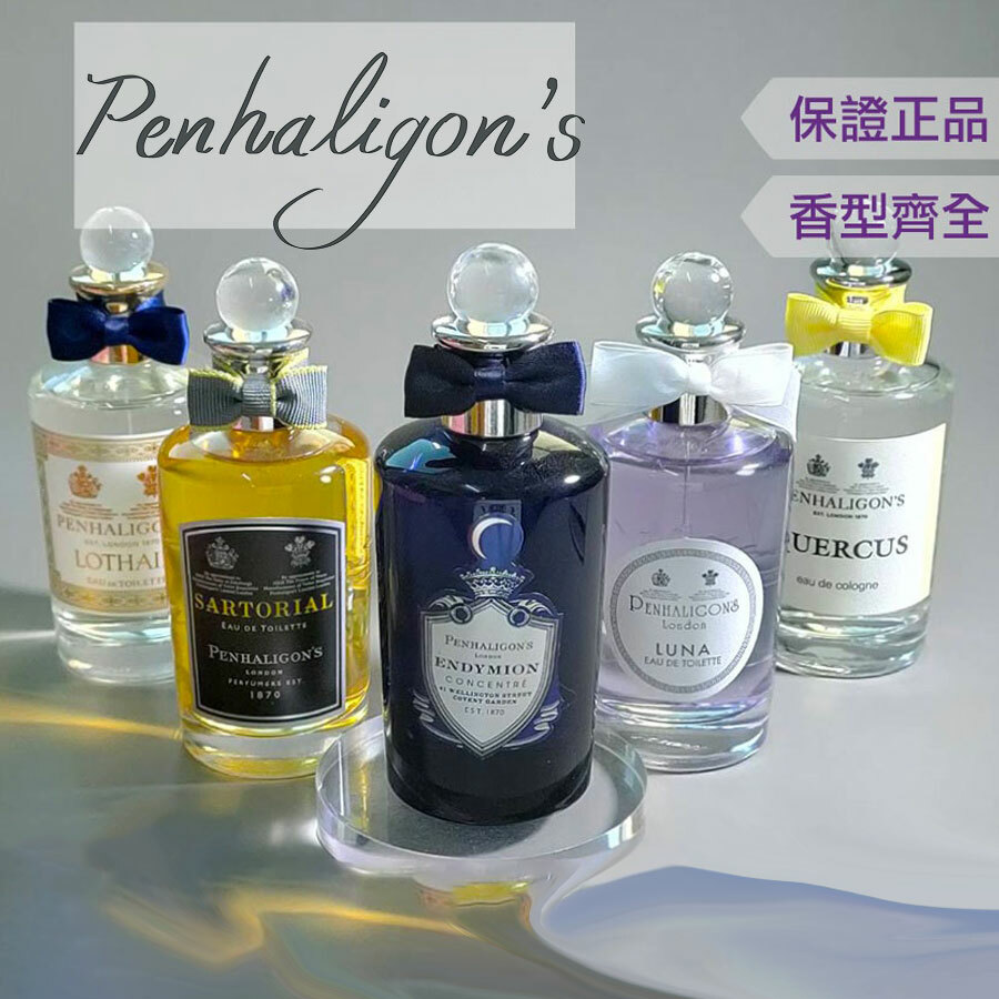 Penhaligon's 潘海利根全系列原廠正裝香水100ML】牧羊少年蜜語橙香卡斯