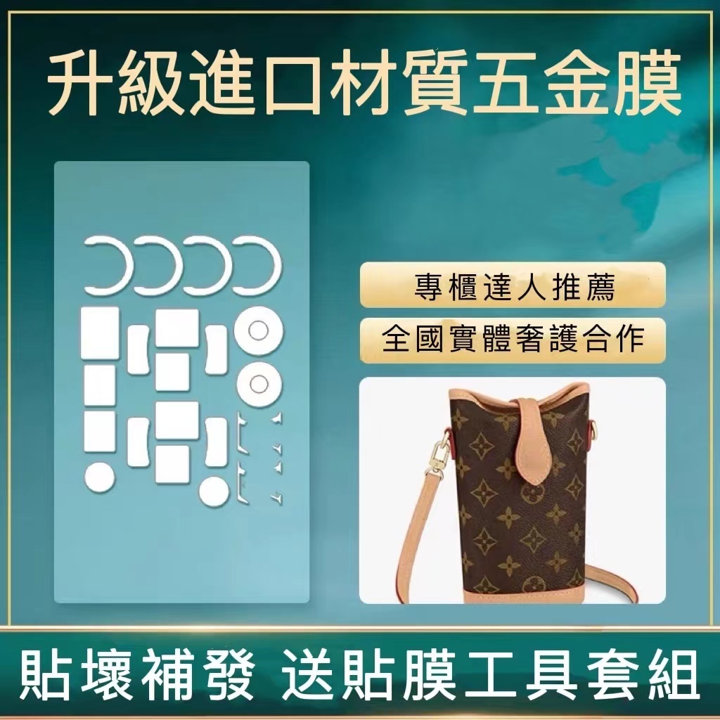 新微晶納米膜lv新款mini薯條包五金保護膜奢侈品包貼膜