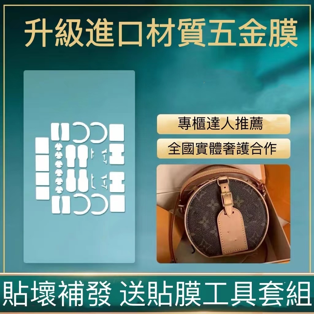 微晶納米膜LVmini軟餅圓餅鏈條包五金保護膜lv五金膜