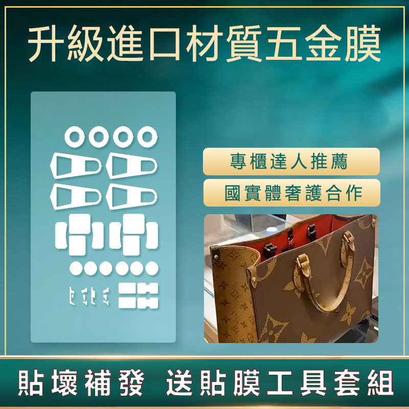 新微晶納米膜lv onthego包五金保護膜lv包包五金保護貼膜
