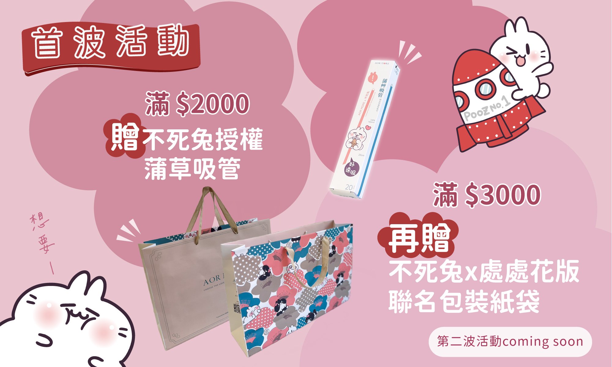 不死兔x西門活動