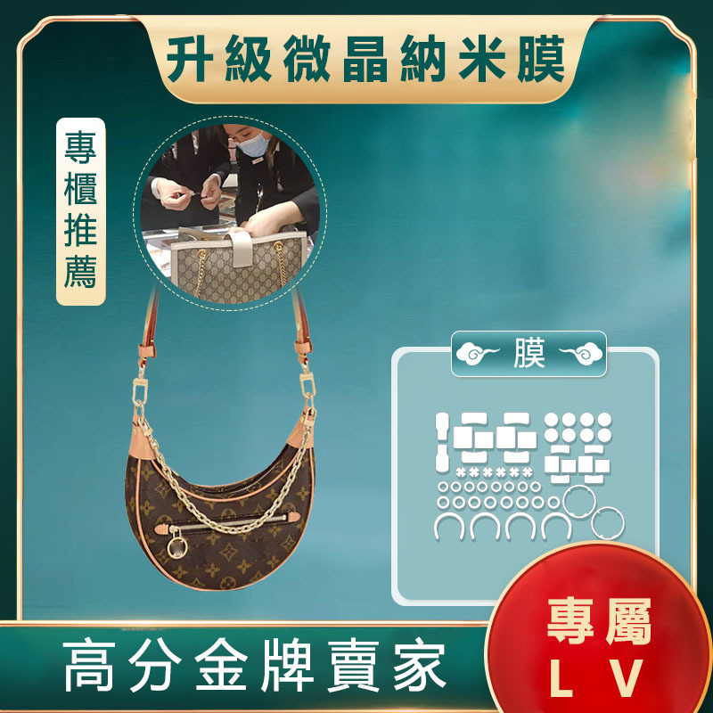 新微晶納米膜lv豌豆包月亮包loop五金保護膜奢侈品包貼膜