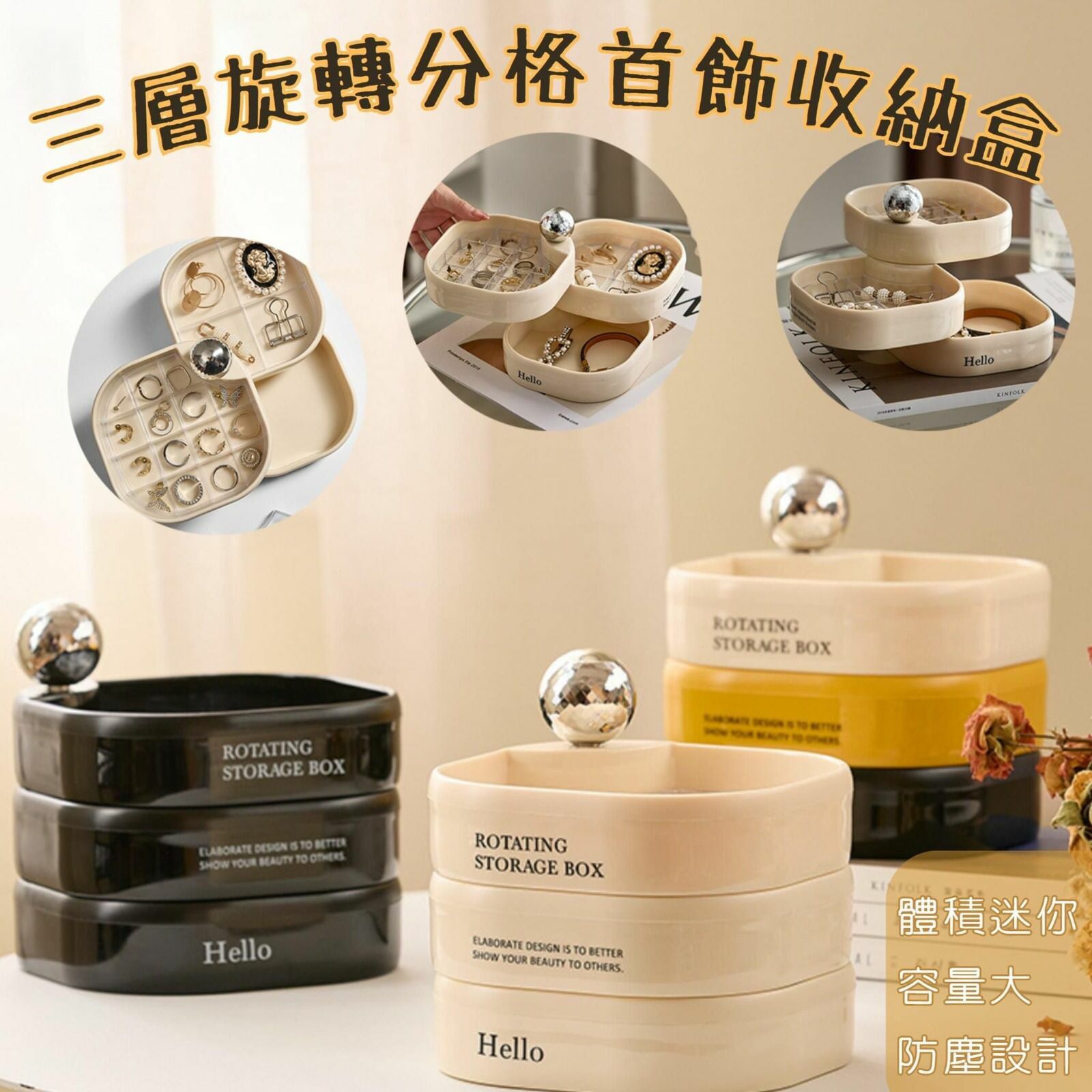 三層旋轉分格首飾收納盒