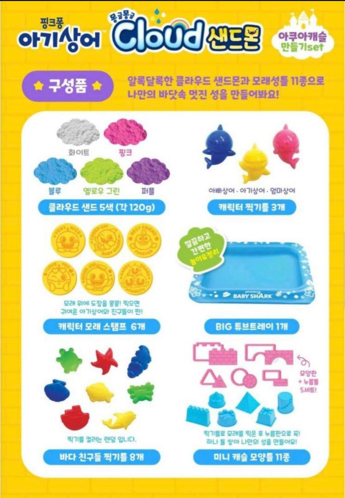 韓國直送 Baby Shark 動力沙