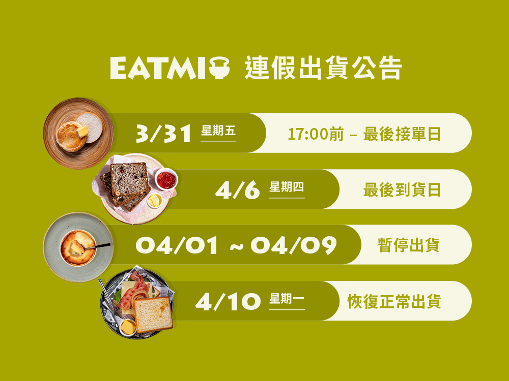 2023年清明連假出貨公告