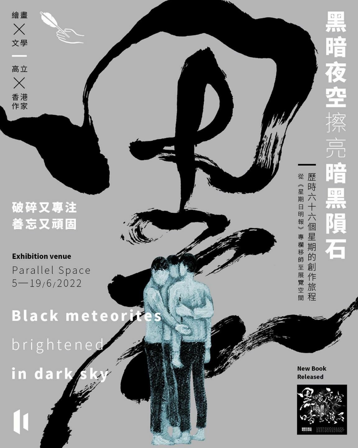 《黑暗夜空擦亮暗黑隕石》Tote Bag