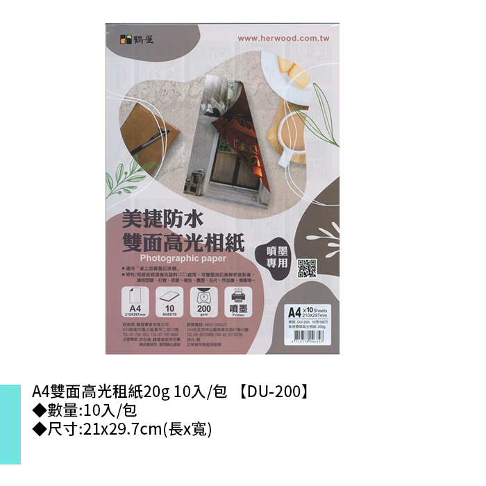 鶴屋 A4雙面高光租紙20g 10入/包 21x29.7cm【DU-200】