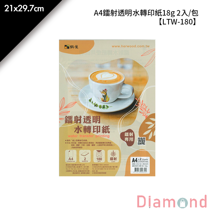 鶴屋 A4鐳射透明水轉印紙18g 2入/包 21x29.7cm【LTW-180】