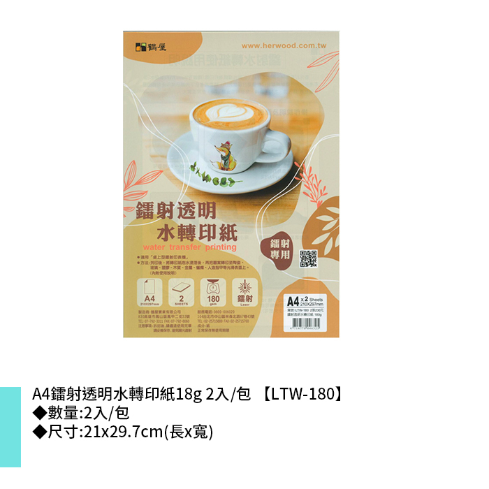 鶴屋 A4鐳射透明水轉印紙18g 2入/包 21x29.7cm【LTW-180】