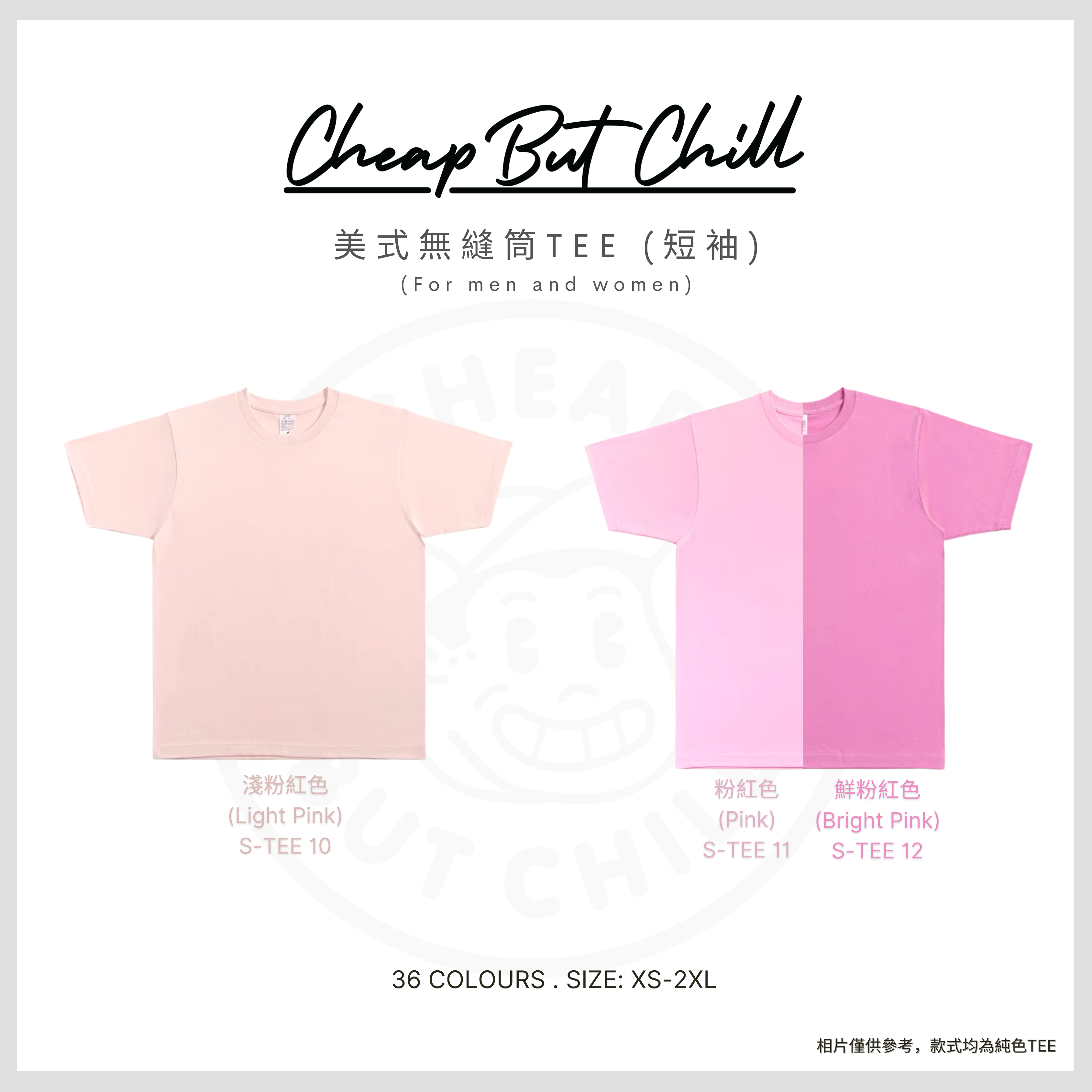 Hot Item!! ✦ CheapbutChill 美式無縫筒Tee (短袖) － 粉紅色系