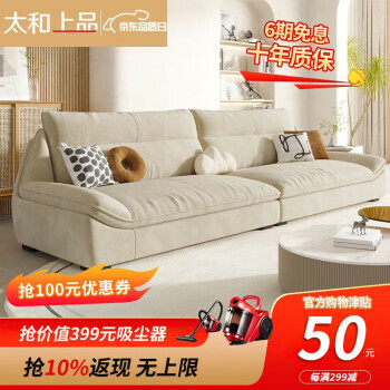 當季新品 太和上品沙發 現代簡約布藝沙發客廳小戶型奶油風直排沙發科技布帆船沙發 腳踏 科技布【松木框架+高回彈海綿】