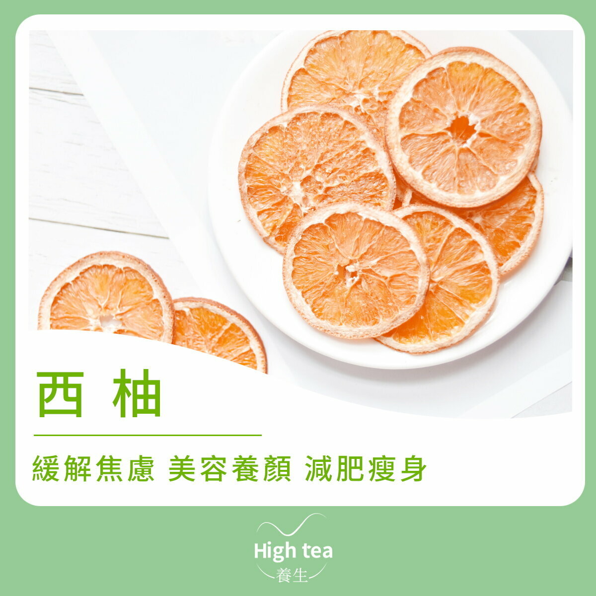 西柚 (35g/1pc) 清熱解毒 止咳平喘 消食化氣