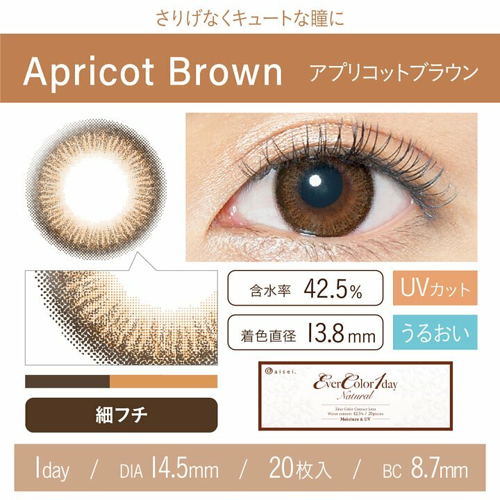 EverColor1day Natural  (Apricot Brown)1Day每日即棄有色隱形眼鏡 20片 (1DAY)(20片裝)