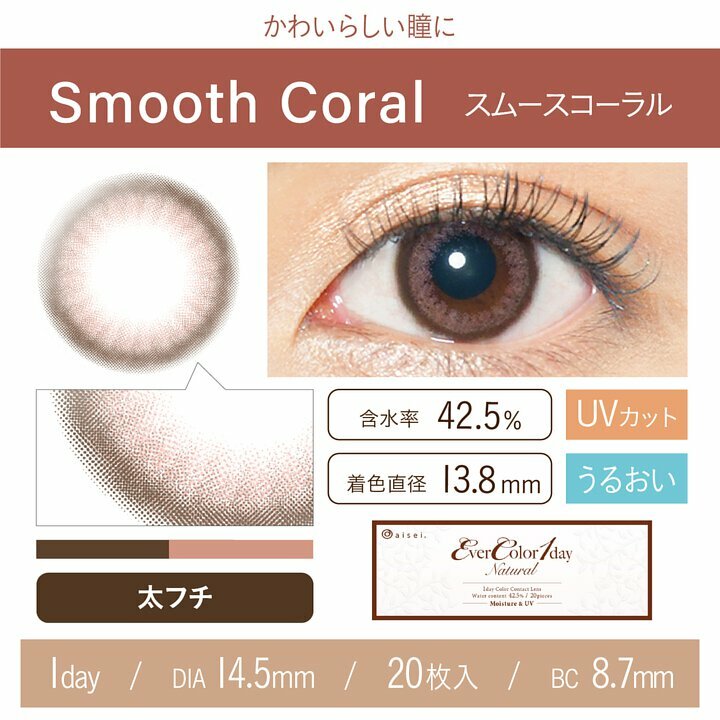 EverColor1day Natural  (Smooth Coral)1Day每日即棄有色隱形眼鏡 20片 (1DAY)(20片裝)