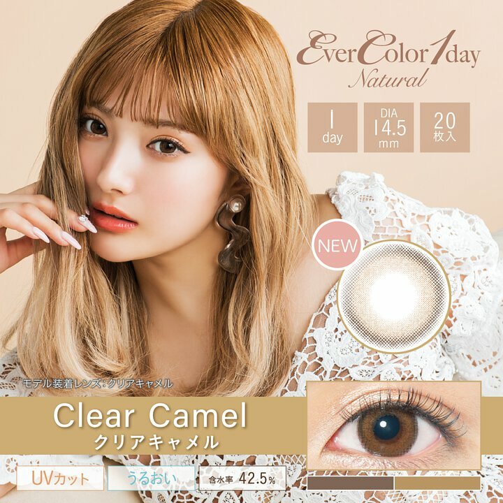 EverColor1day Natural  (Clear Camel)1Day每日即棄有色隱形眼鏡 20片 (1DAY)(20片裝)