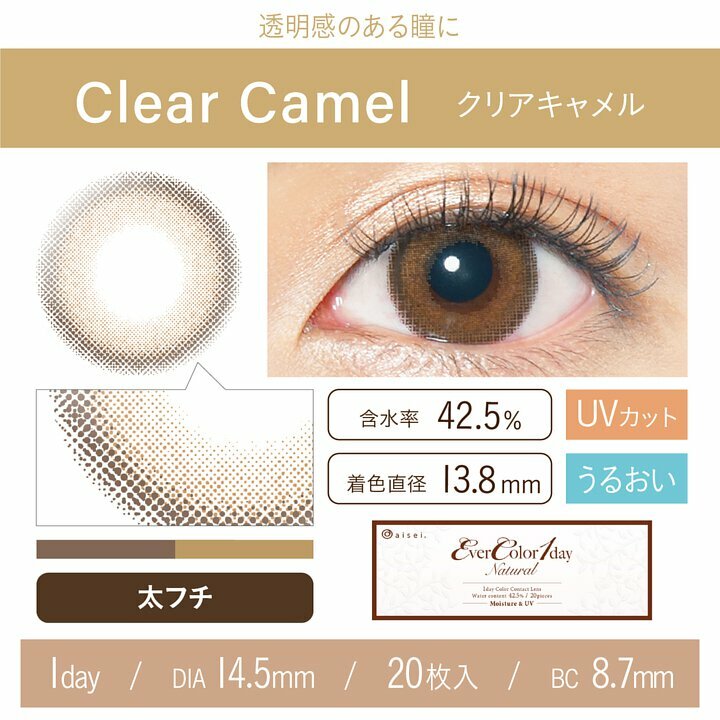 EverColor1day Natural  (Clear Camel)1Day每日即棄有色隱形眼鏡 20片 (1DAY)(20片裝)