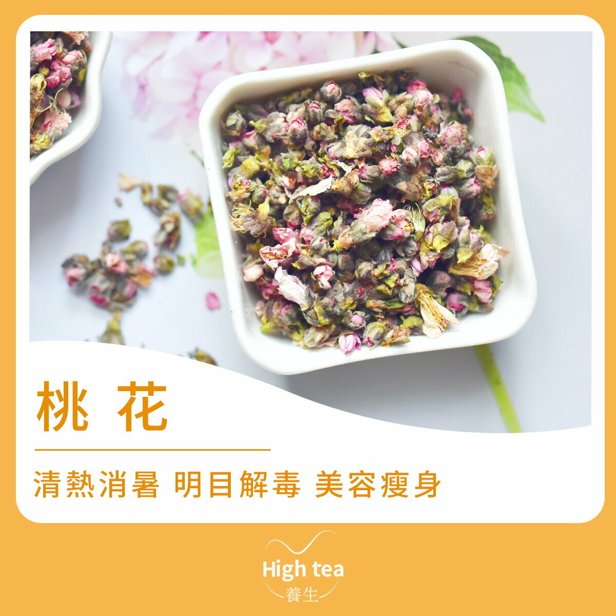 桃花茶 (40g/1pc) 清熱消暑 明目解毒 美容瘦身