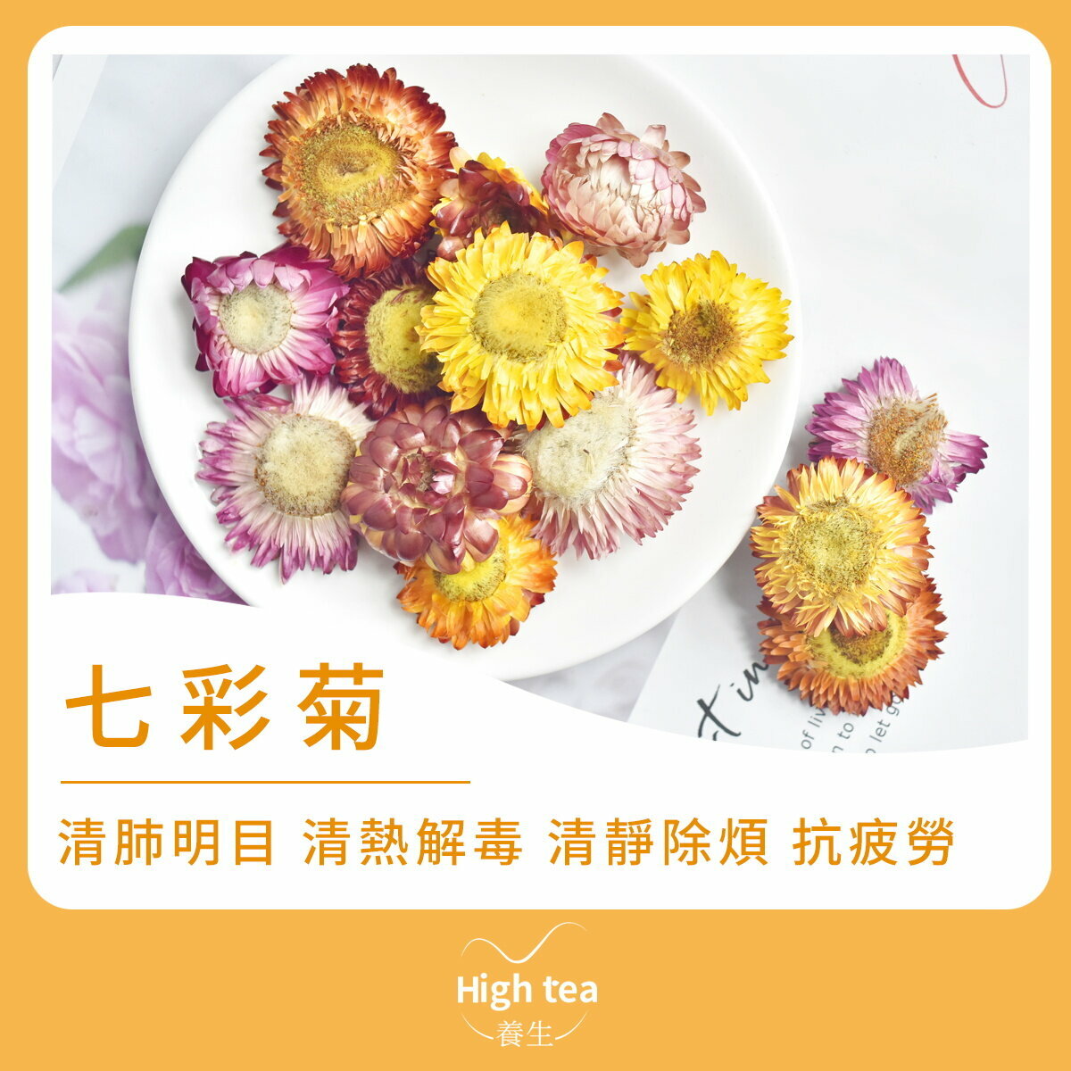 七彩菊花茶 (20g/1pc) 護膚養顏 明目清心 安神助眠 治肝和胃