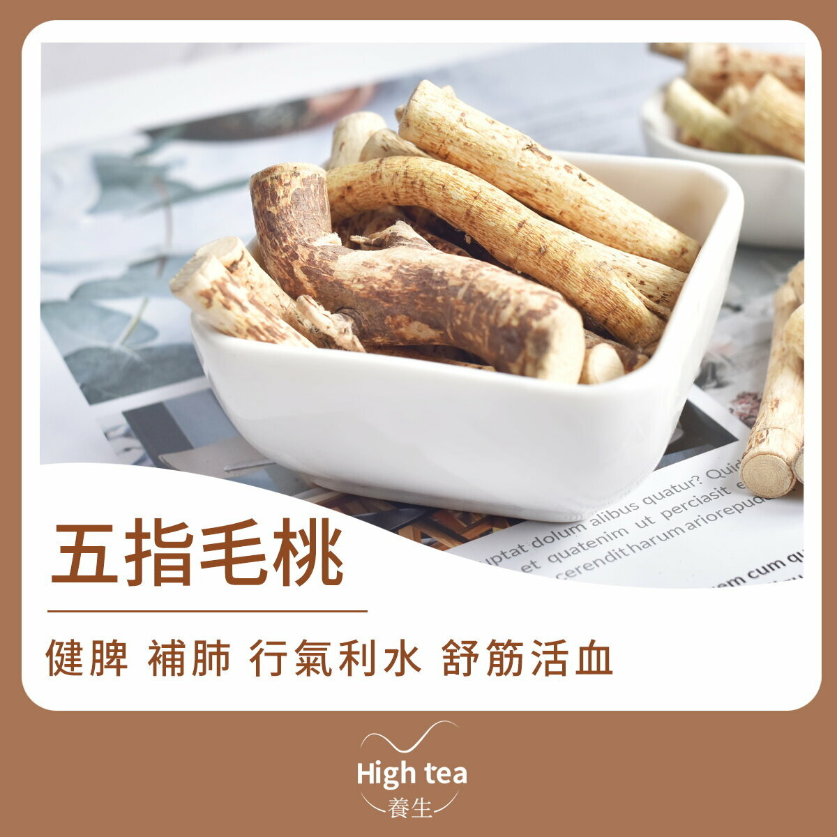 五指毛桃 (120g/1pc) 健脾、補肺、行氣利水、舒筋活血