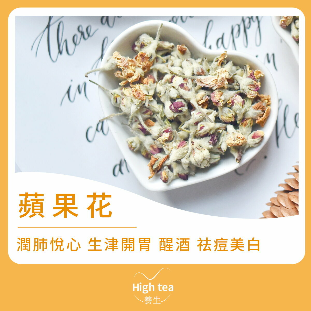 蘋果花茶 (40g/1pc) 潤肺悅心 生津開胃 醒酒 祛痘美白