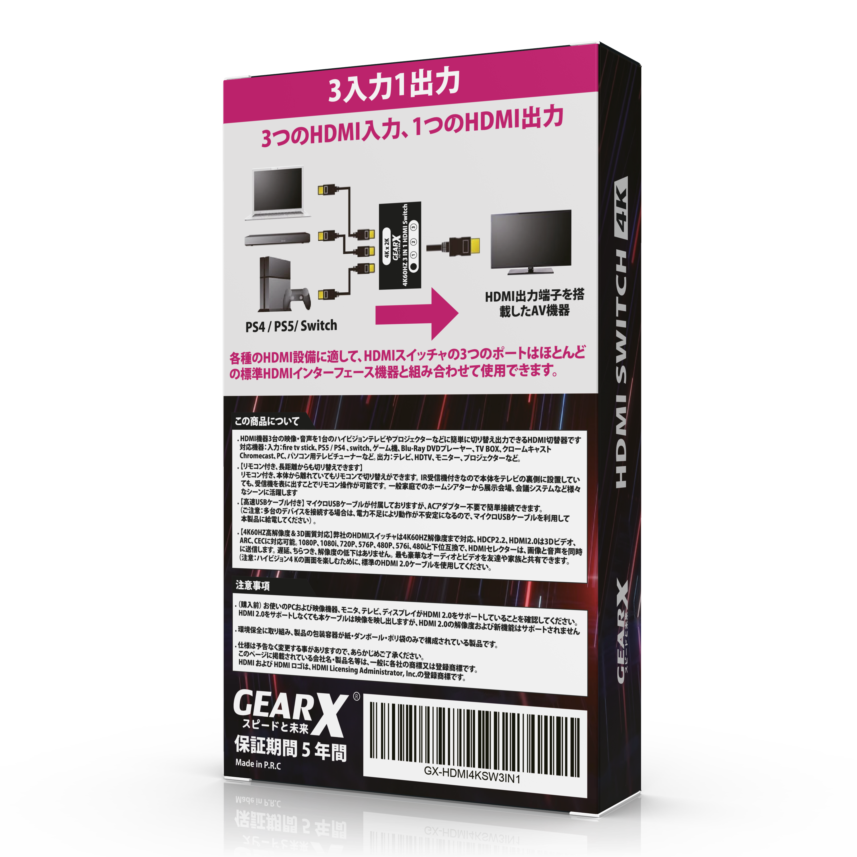 GearX 4K 60Hz 3in1 HDMI高清切換器