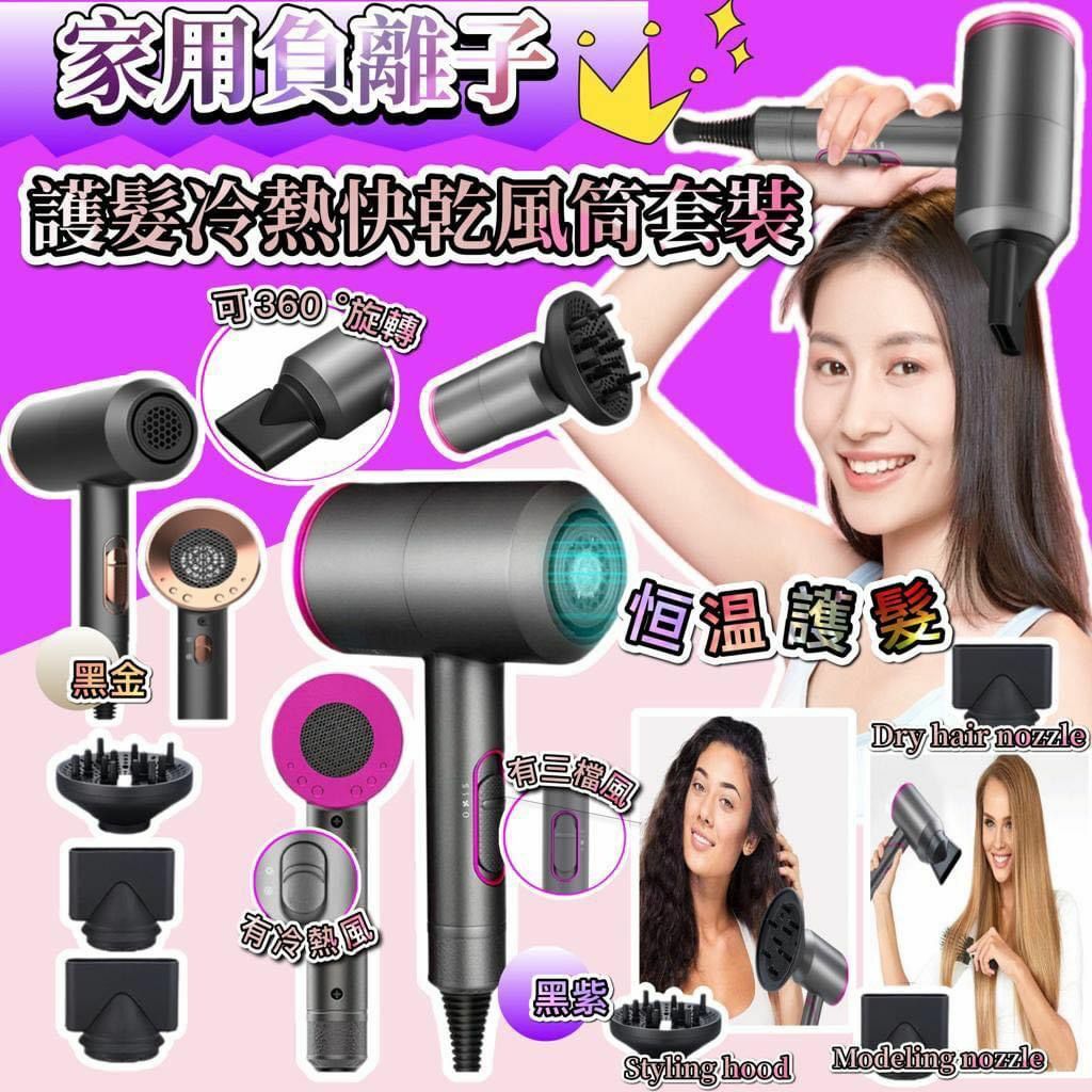 Salon級護髮🏆Salon 級家用😍負離子風筒