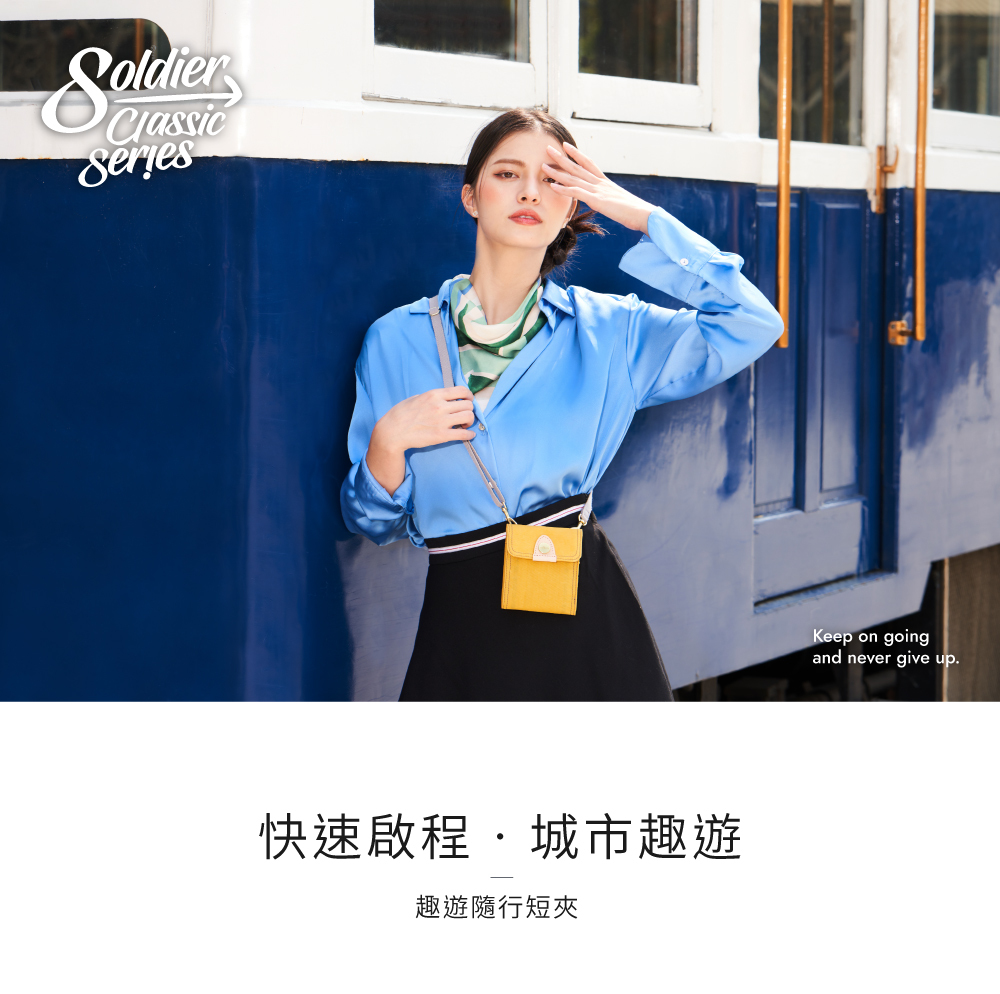 黃色斜背包 零錢包 防盜包 RFID 卡片包 卡套 多功能零錢包 零錢包 卡片零錢包 票卡夾 卡套推薦 卡片夾哪裡買 零錢包推薦 工作卡片夾 包包品牌 包包 背包 旅行包 男包 女包 中性包 Soldier 趣遊隨行斜背短夾 satana SOS2950-510 古金黃 防潑水 真皮 產品介紹 1