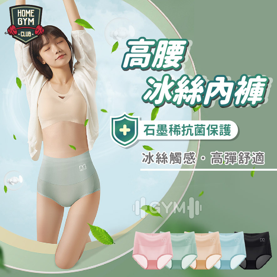 高腰冰絲內褲