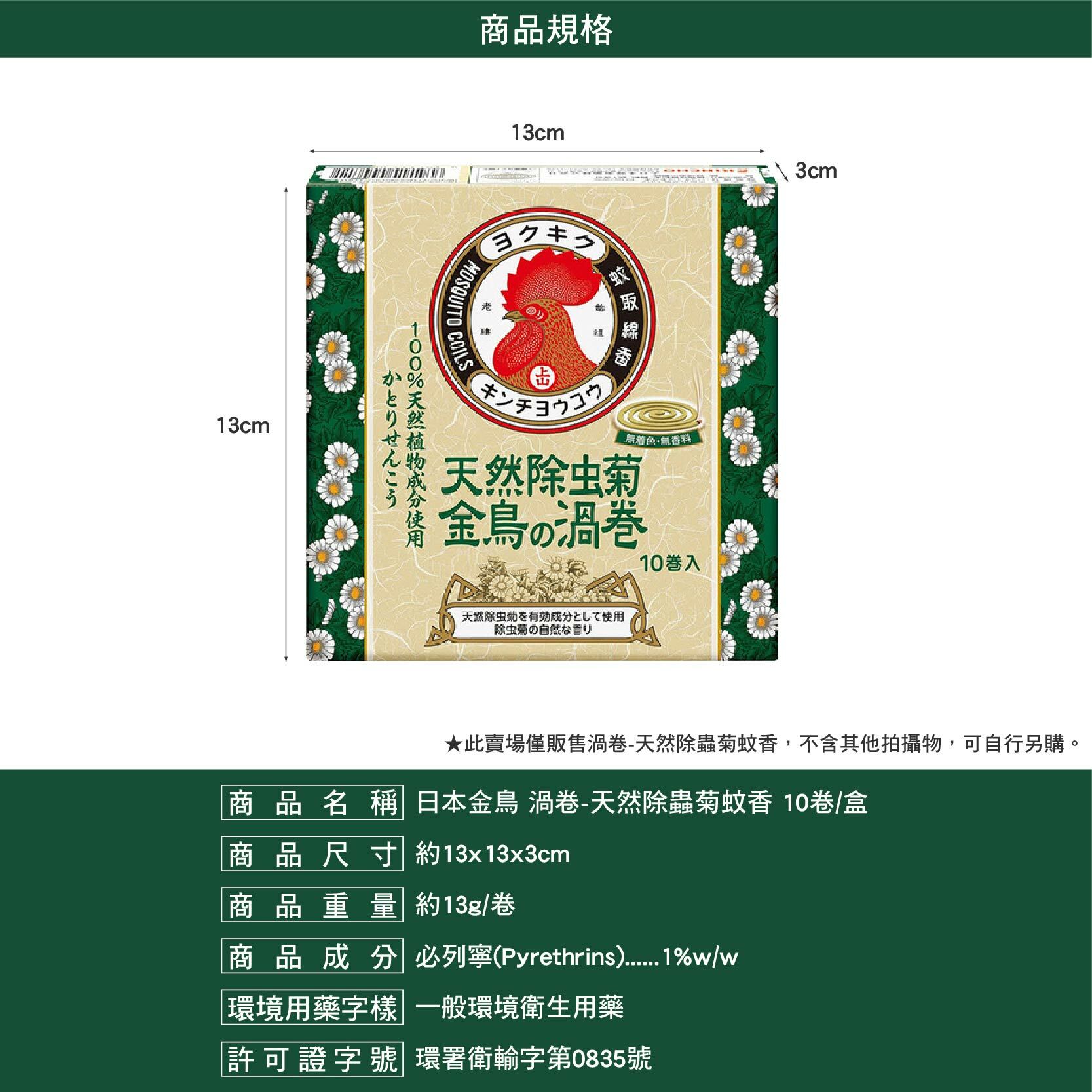 日本金鳥 渦卷 天然除蟲菊蚊香