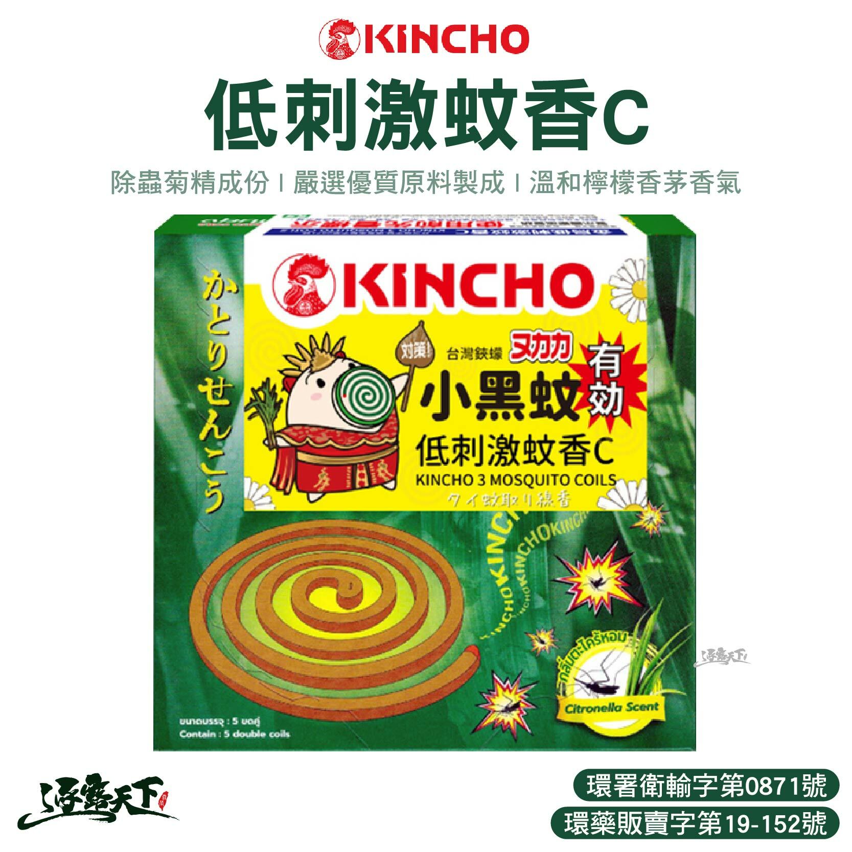 日本金鳥 低刺激蚊香C 10巻 小黑蚊