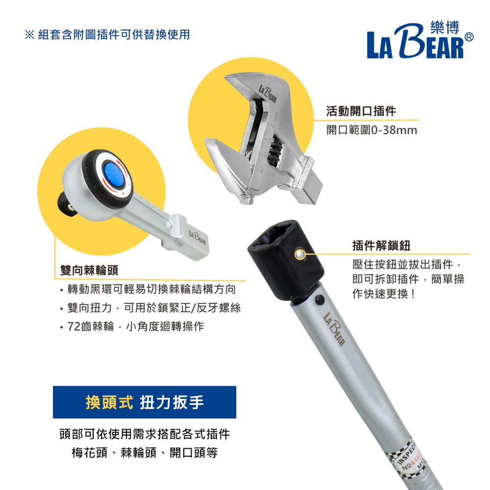 LaBear樂博-換頭式扭力扳手3件組活動開口頭棘輪插件20-210nm