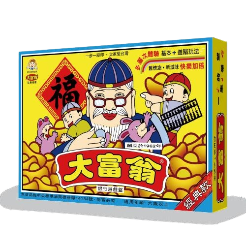 大富翁-經典款