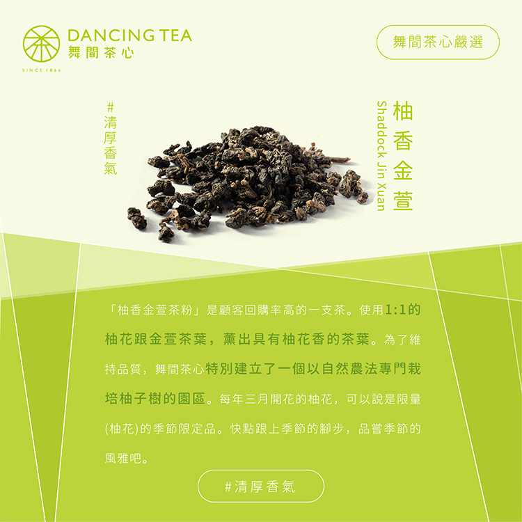 柚香金萱-原片立體茶包12入(獨立包)
