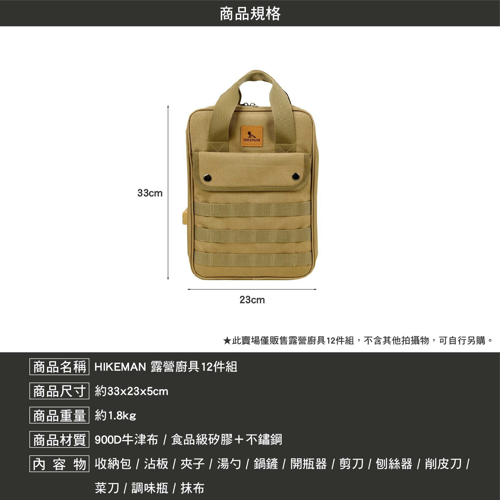 HIKEMAN 露營廚具12件組