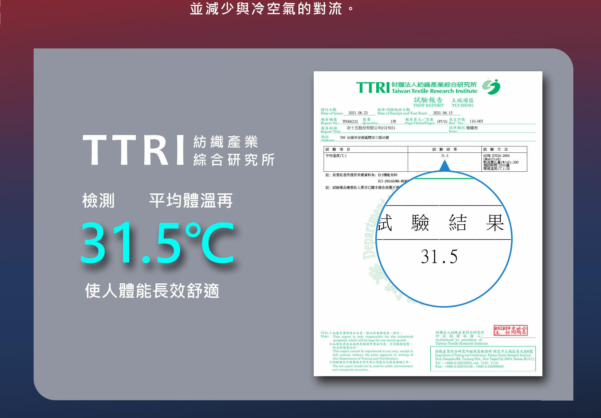 實測穿上衣十五擬態科技商務襯衫人體可以保持舒適的31.5度