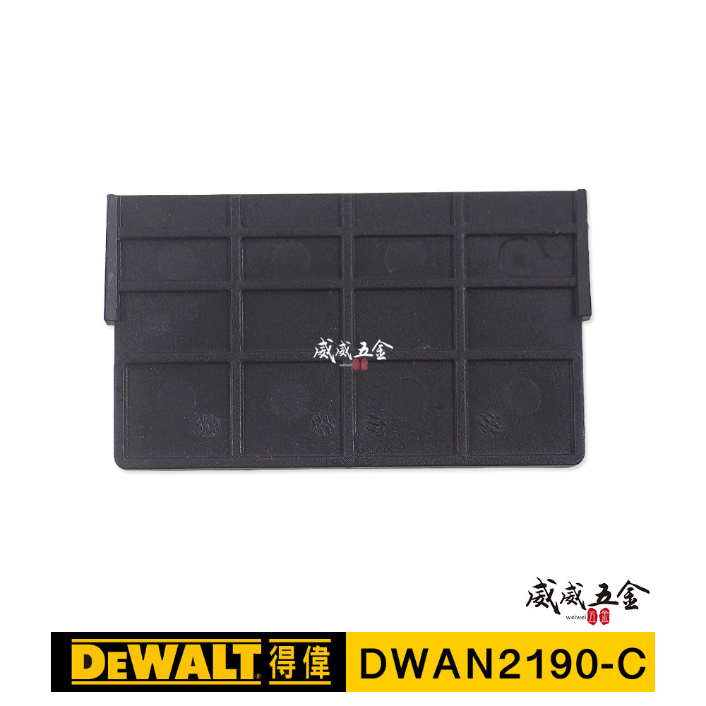 加高隔板｜DEWALT 美國 得偉｜大型工具收納盒 DWAN2190XL工具盒用隔板｜DWAN2190-C