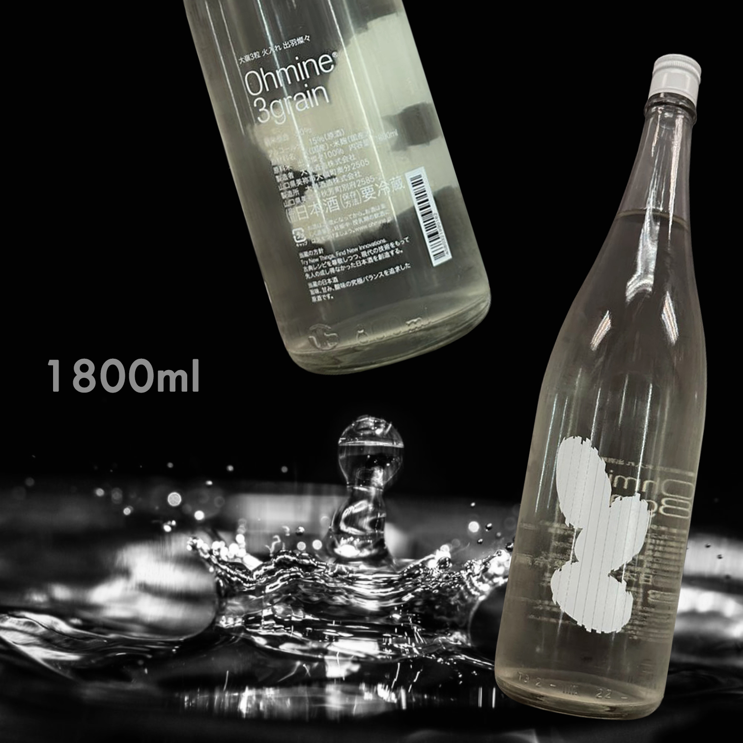 大嶺 Ohmine 三粒米 出羽燦々 火入れ 原酒 (1.8L)