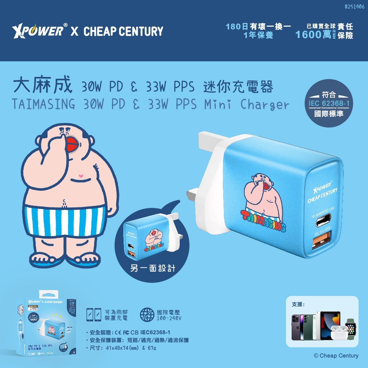XPower x 大麻成 30W PD & 33W PPS 迷你充電器