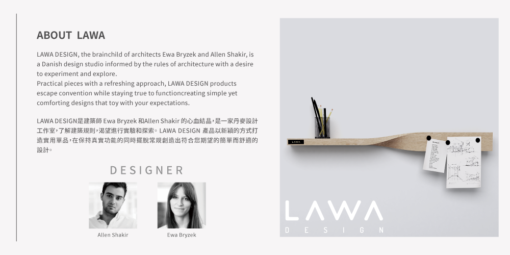 Lawa Designg是一家丹麥設計工作室,渴望進行實驗和探索。以新穎方式打造實用單品。