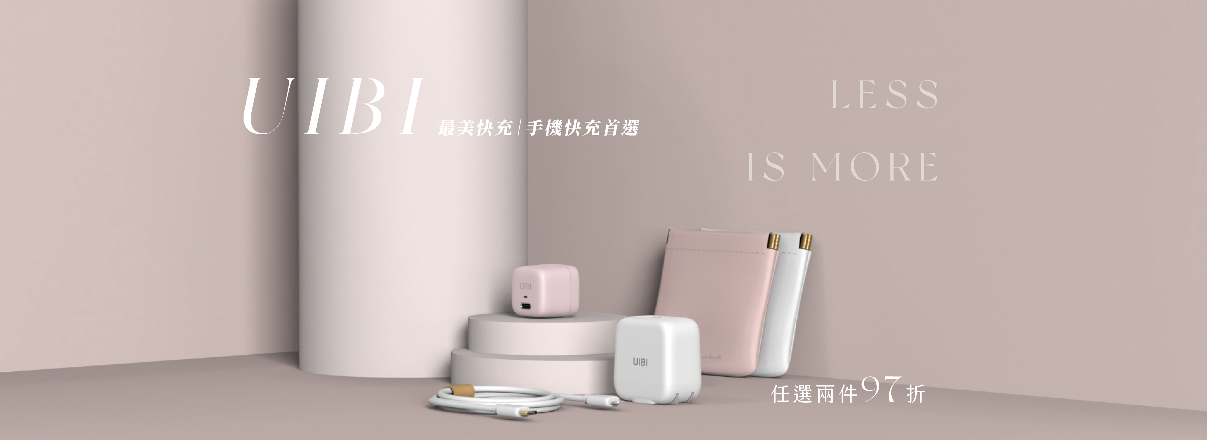 UIBI 最美快充系列