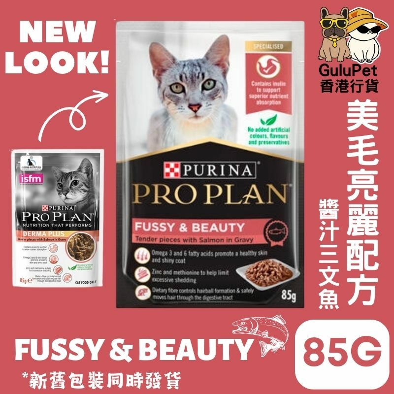 PRO PLAN® 功能性成貓美毛亮麗配方(醬汁三文魚) 貓濕包 85G