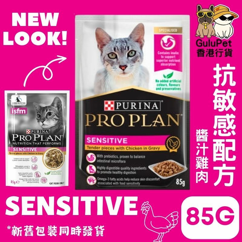 PRO PLAN® 功能性成貓抗敏感配方 (醬汁雞肉) 貓濕包 85G