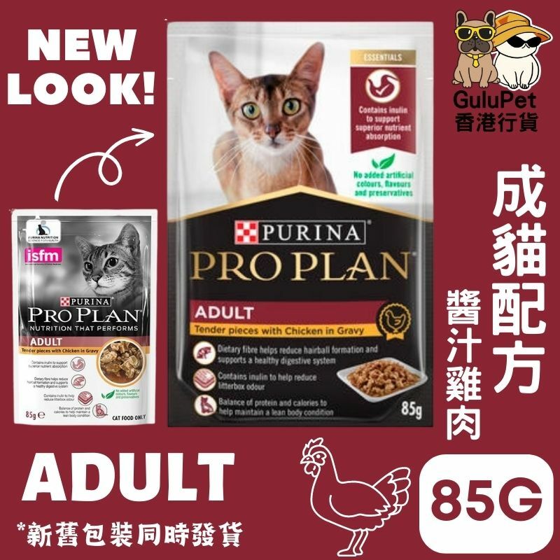 PRO PLAN® 功能性去毛球成貓配方 (醬汁雞肉) 貓濕包 85G