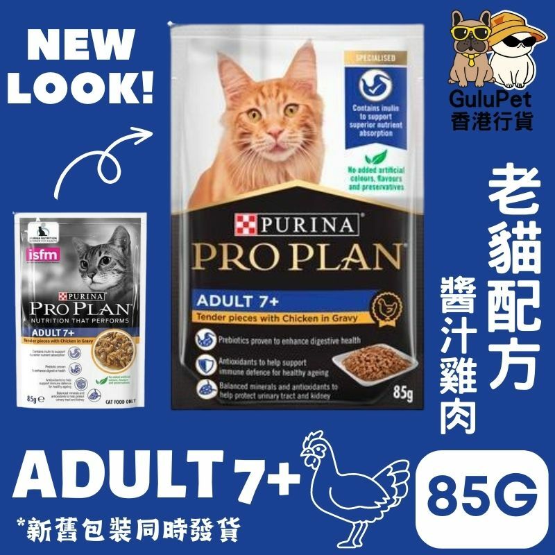 PRO PLAN® 功能性腎臟及泌尿道保健老貓7+配方 (醬汁雞肉) 貓濕包 85G