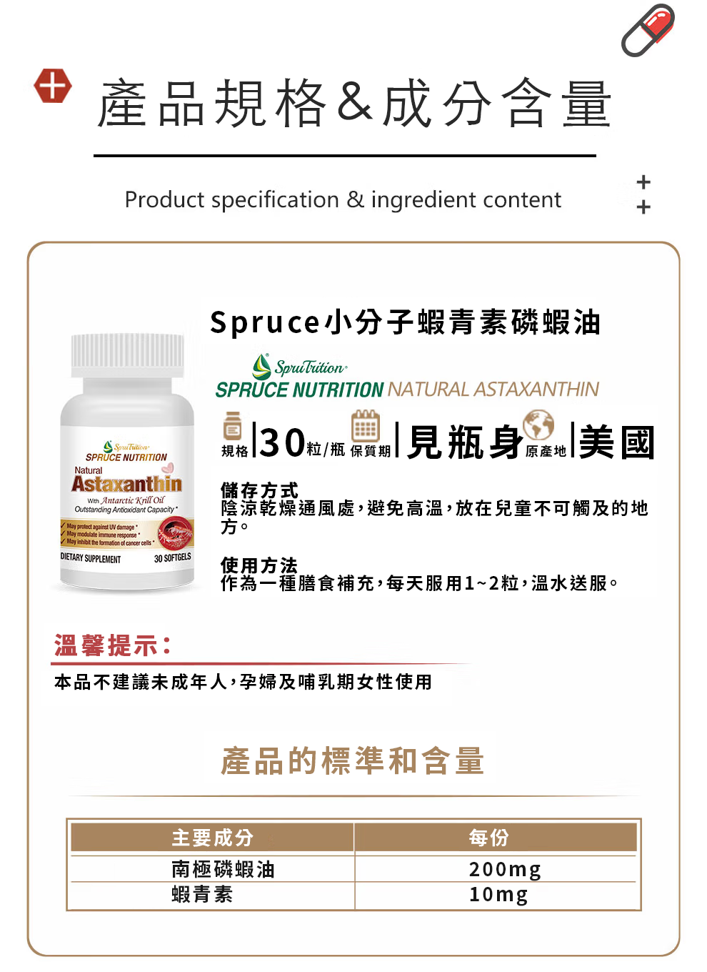 Spruce Nutrition 蝦青素 南極磷蝦油 30 粒裝 美國原裝行貨 詳細介紹