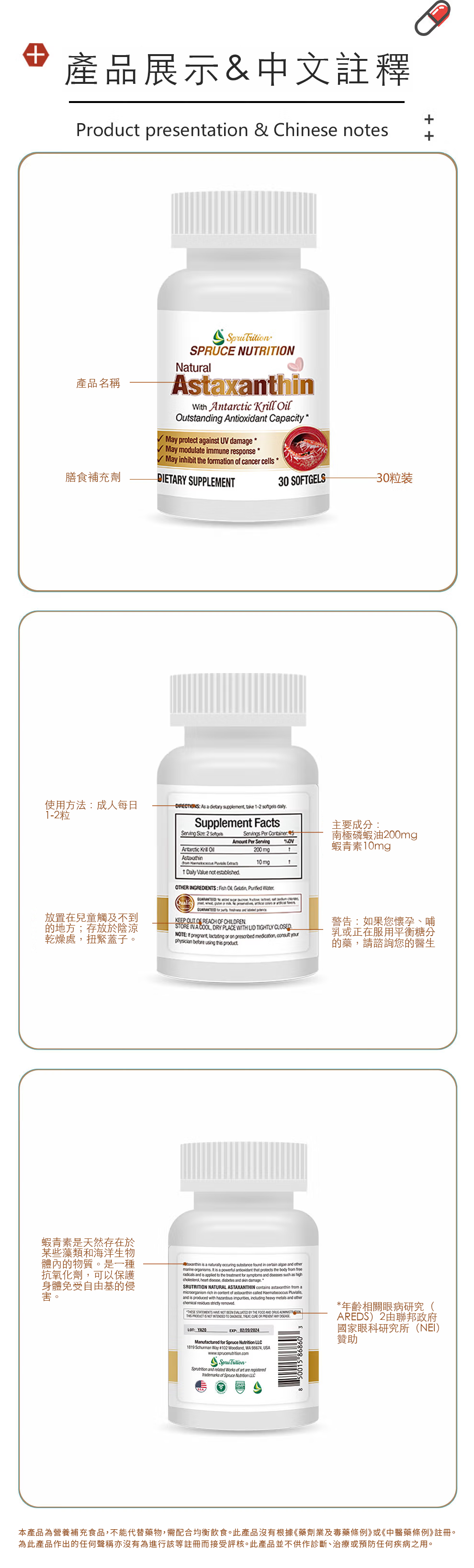 Spruce Nutrition 蝦青素 南極磷蝦油 30 粒裝 美國原裝行貨 詳細介紹
