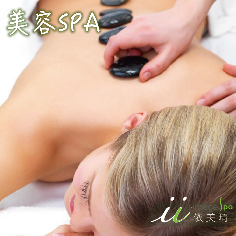 【全台多點】依美琦SPA 體驗券 Ⓗ