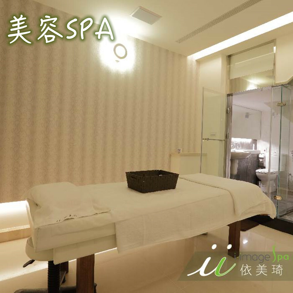 【全台多點】依美琦SPA 體驗券 Ⓗ