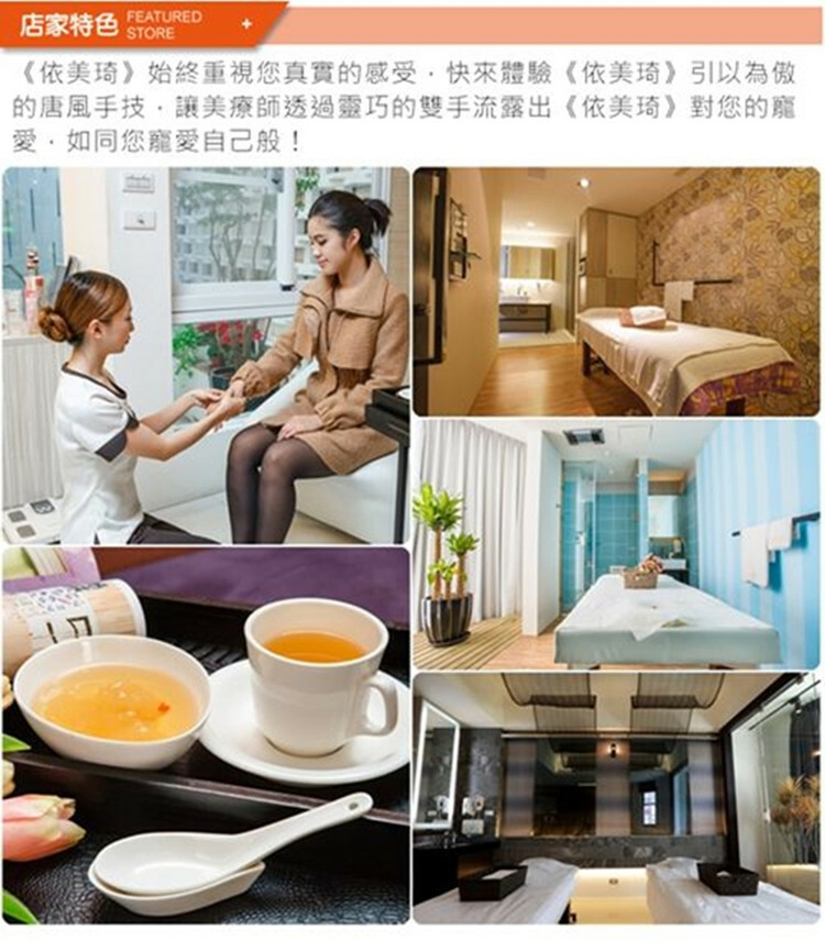 依美琦SPA下午茶