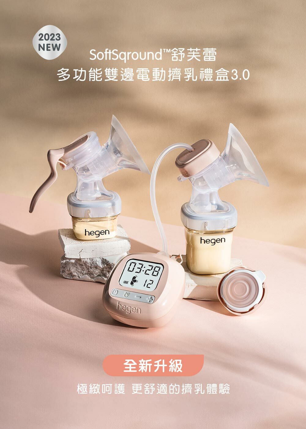 【全新升級】hegen SoftSqround™舒芙蕾多功能雙邊電動擠乳禮盒3.0 【全新升級】hegen SoftSqround™舒芙蕾多功能雙邊電動擠乳禮盒3.0